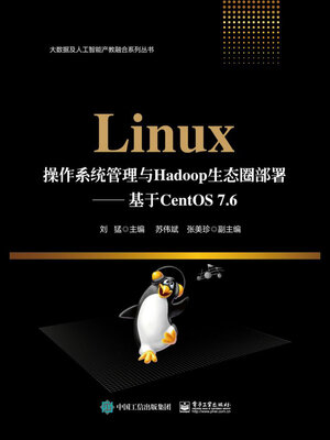 cover image of Linux操作系统管理与Hadoop生态圈部署